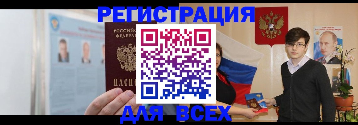 регистрация в Кабардино-Балкарии