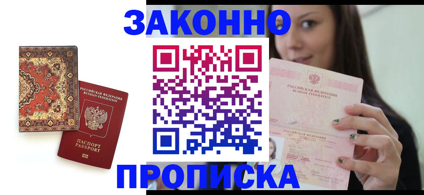 прописка ребенка в Кабардино-Балкарии